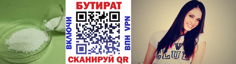 БУТИРАТ 99%  Купить закладки  Гвардейск 